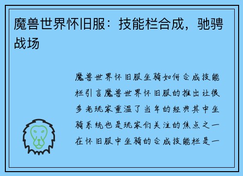 魔兽世界怀旧服：技能栏合成，驰骋战场